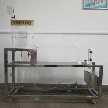 流体力学科教实验装置